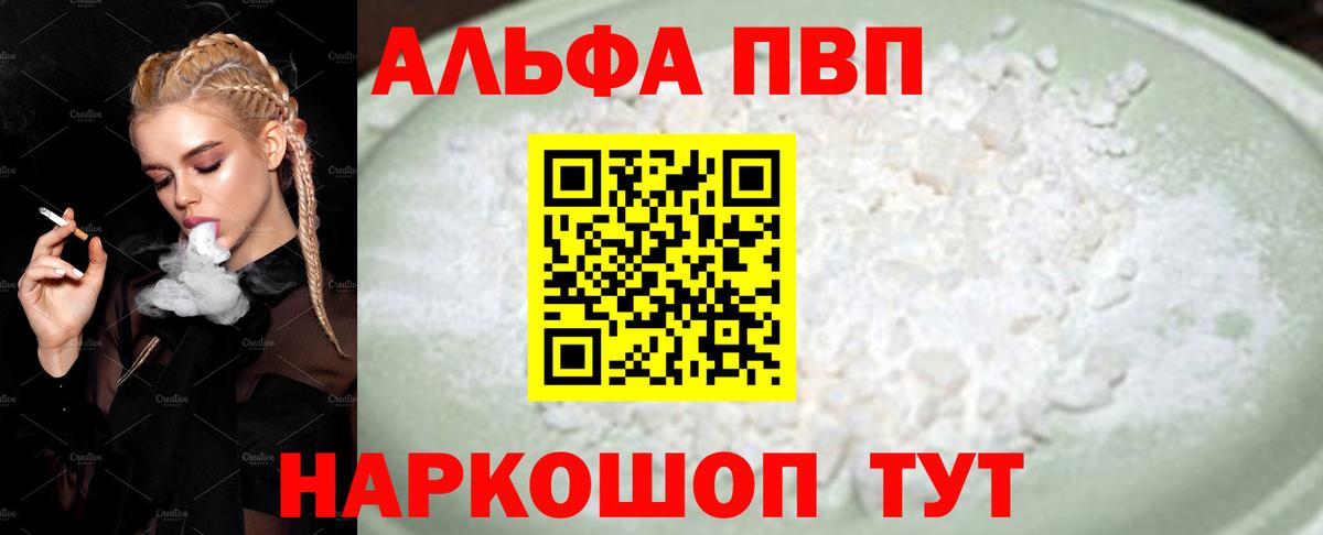 APVP Соль Сочи