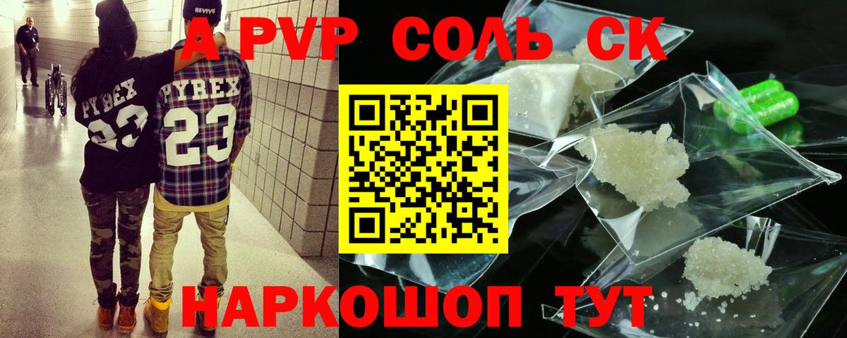 A-PVP мука  Alpha PVP Crystall  Вход с VPN  наркота  Сочи  APVP Соль 