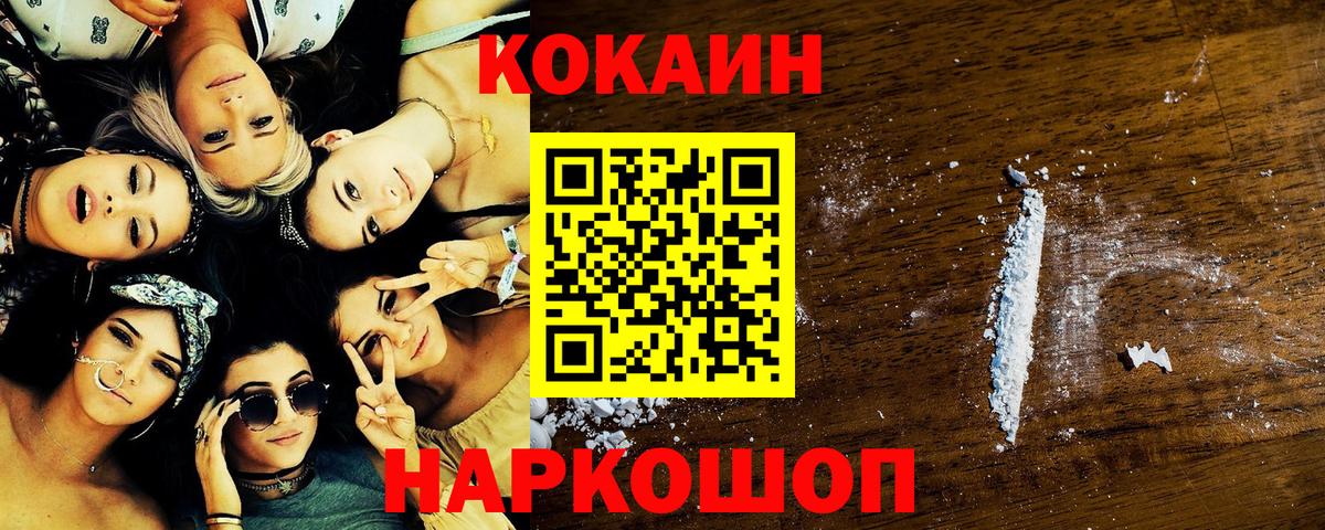 COCAIN VHQ Сочи