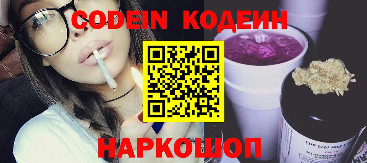 Codein Purple Drank  Вход с VPN  Сочи 