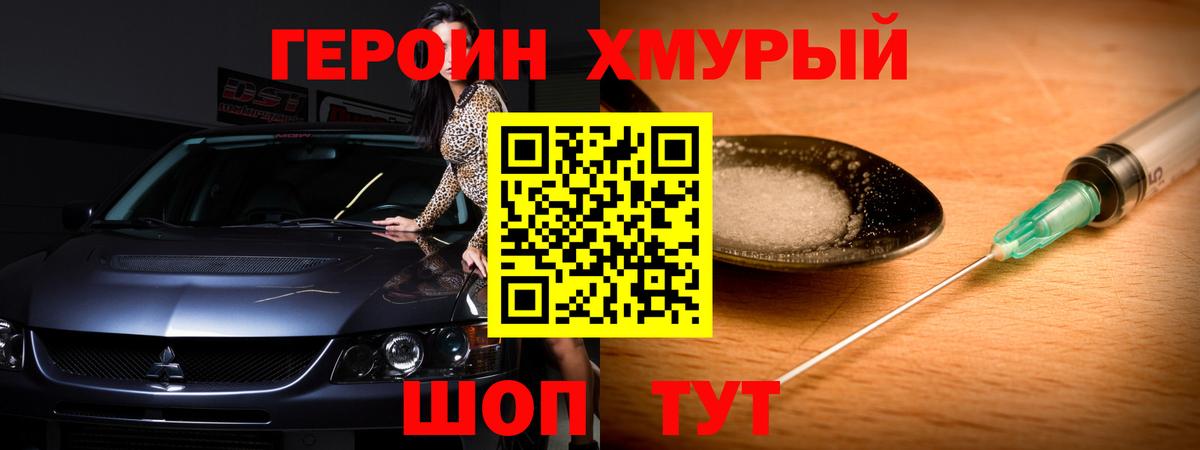 ГЕРОИН гречка Сочи