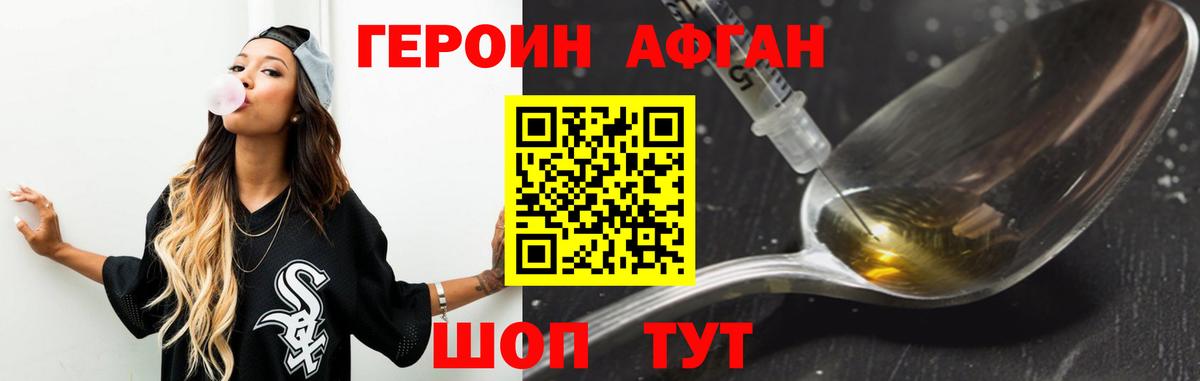 Сочи  ГЕРОИН афганец  Вход с VPN 
