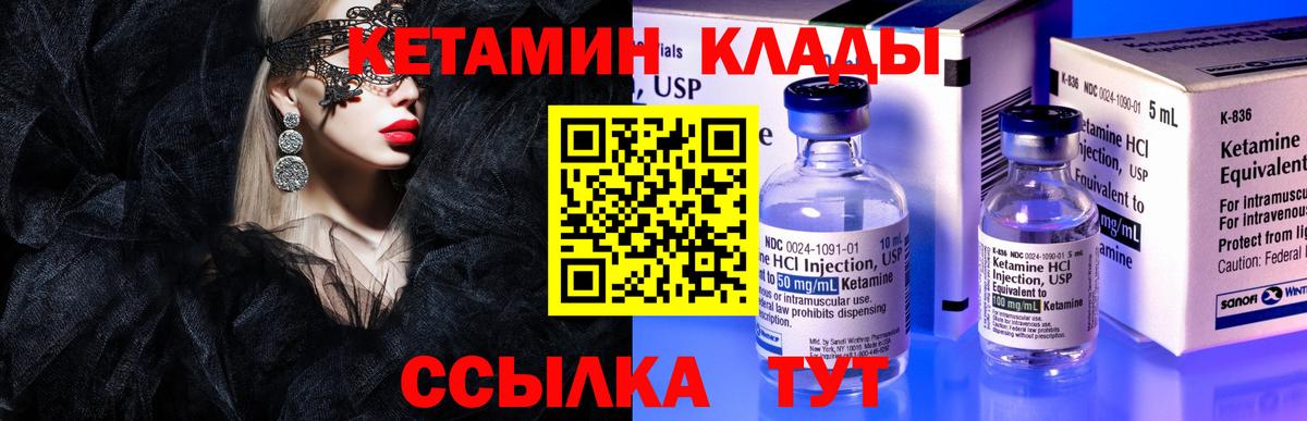 КЕТАМИН VHQ  Вход с VPN  Сочи 