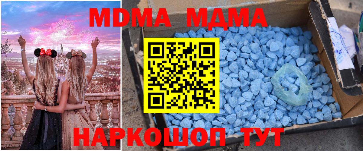 МДМА  MDMA crystal  Вход с VPN  Сочи 
