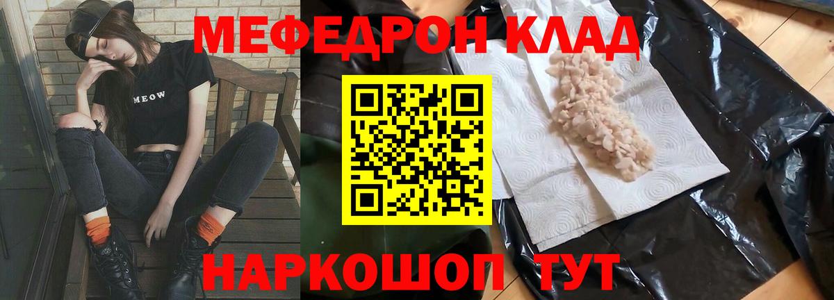 Мефедрон  Сочи