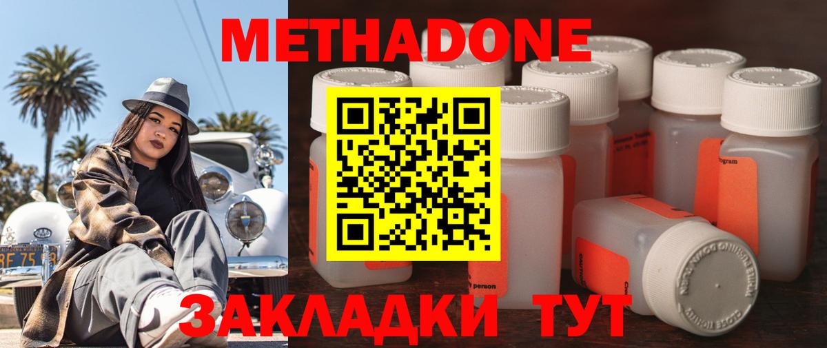 Метадон methadone Сочи
